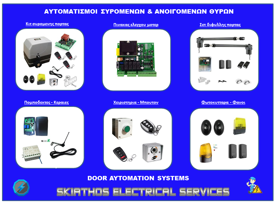 ses doors automation